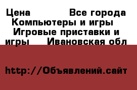 Psone (PlayStation 1) › Цена ­ 4 500 - Все города Компьютеры и игры » Игровые приставки и игры   . Ивановская обл.